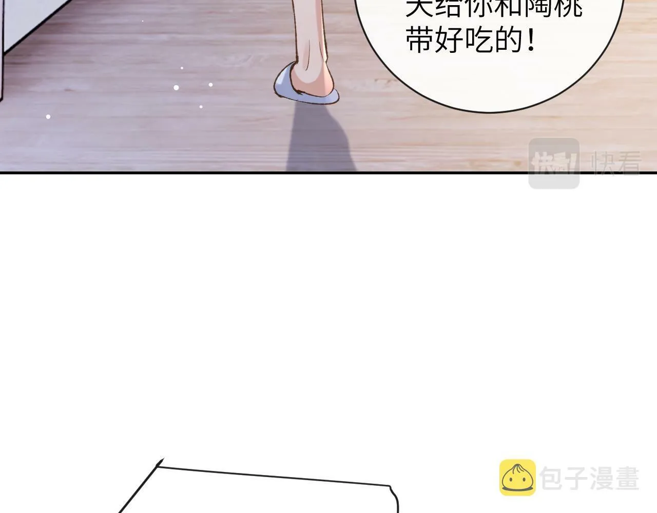 第28话 吱吱的身份是？84