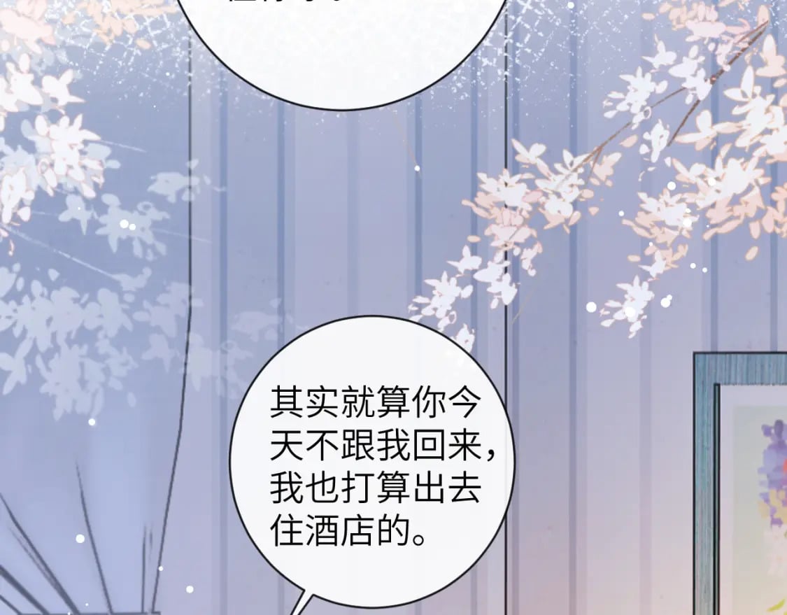 第44话 盛秋艾，做我的妖吧6