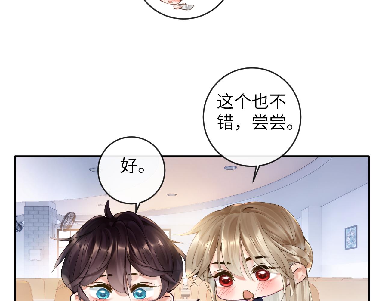 第16话 呦呦被校草“威胁”4
