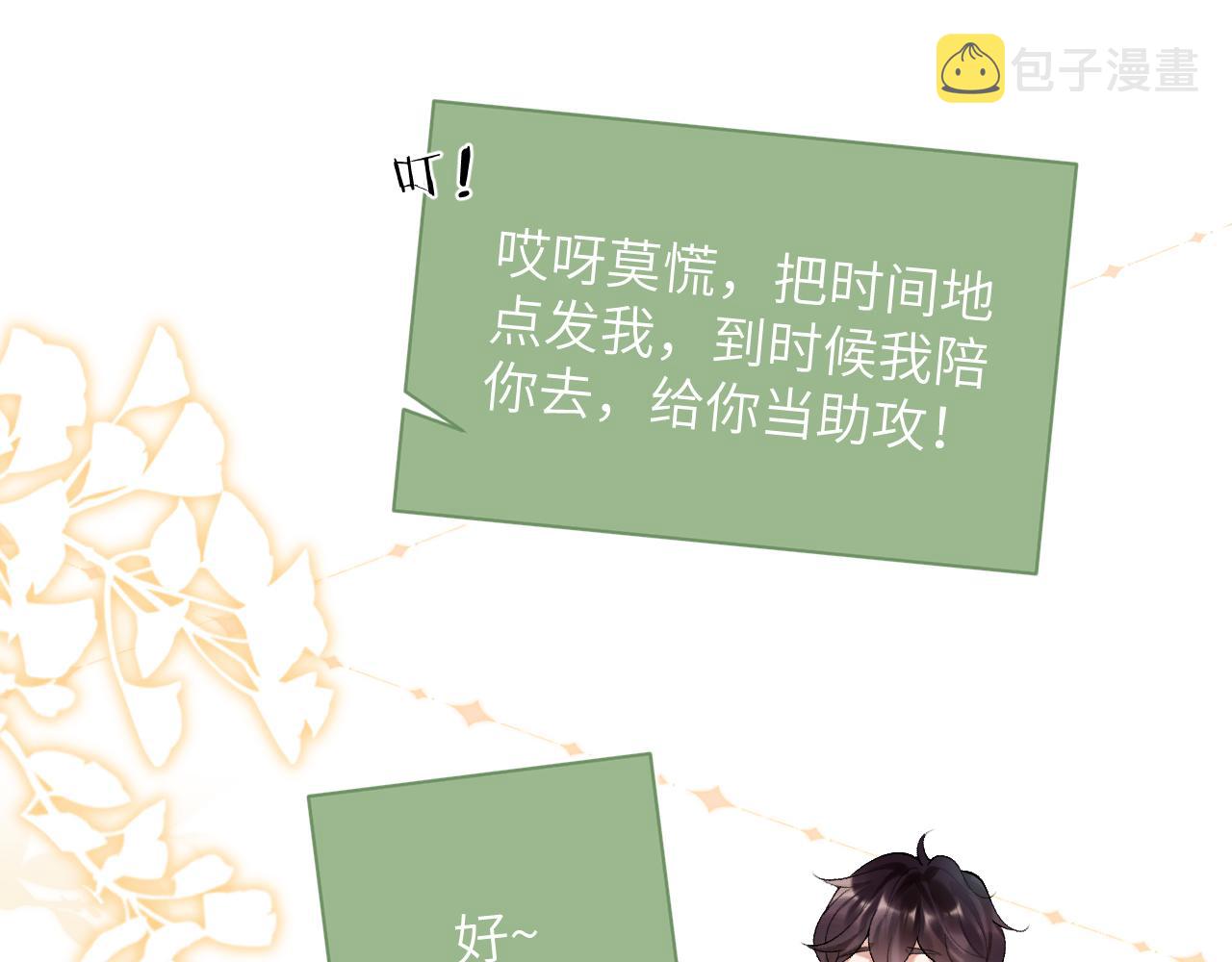 第32话 你们真的只是同桌？16