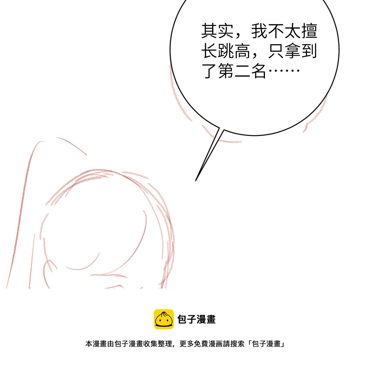 第36话 是心动的感觉！98