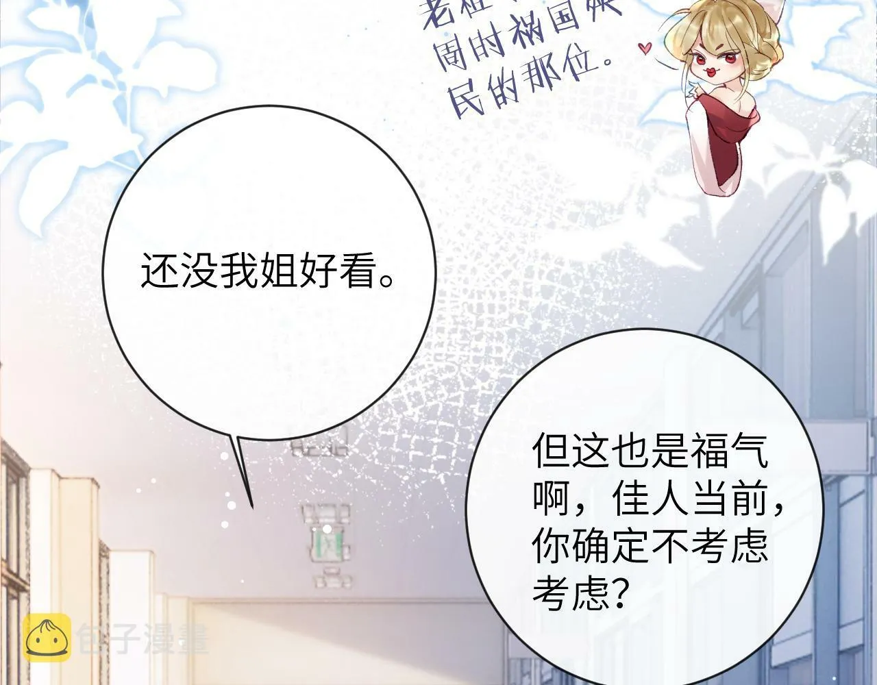 第28话 吱吱的身份是？46