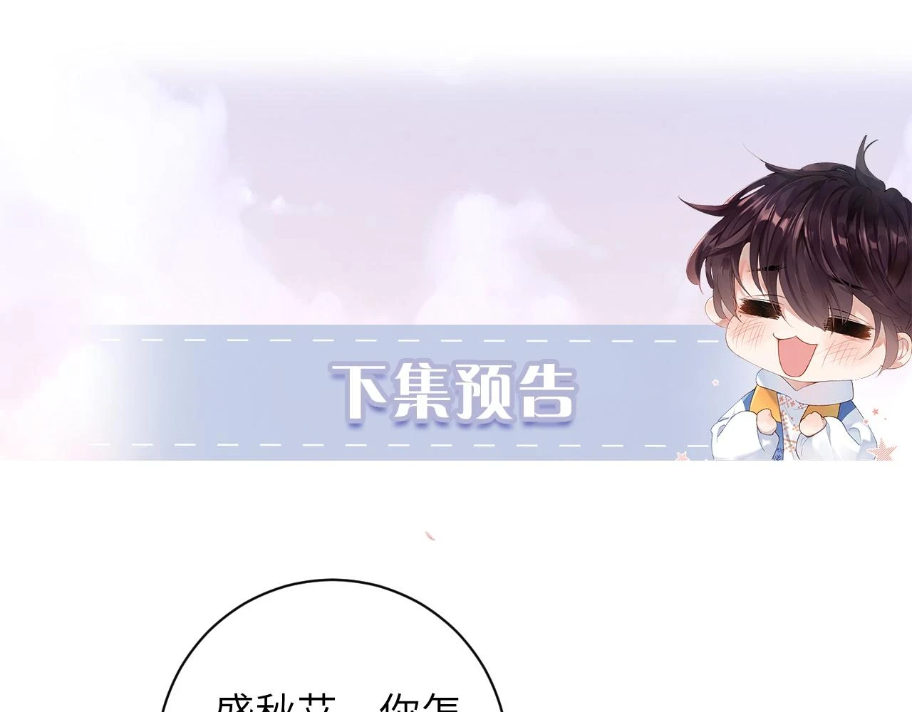 第41话 同桌，我是怪物吗？92