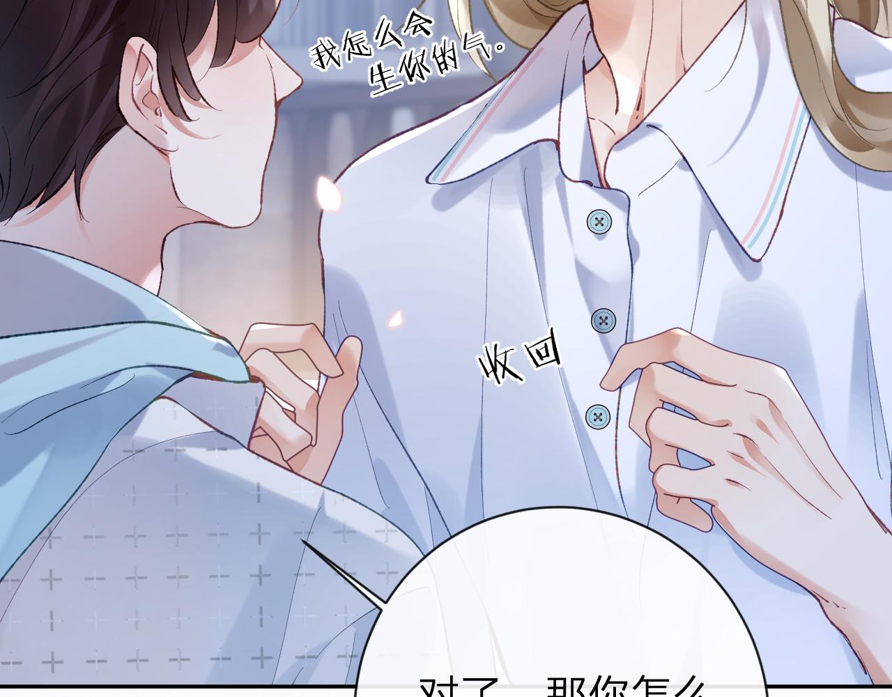 第29话 带你见爸妈26
