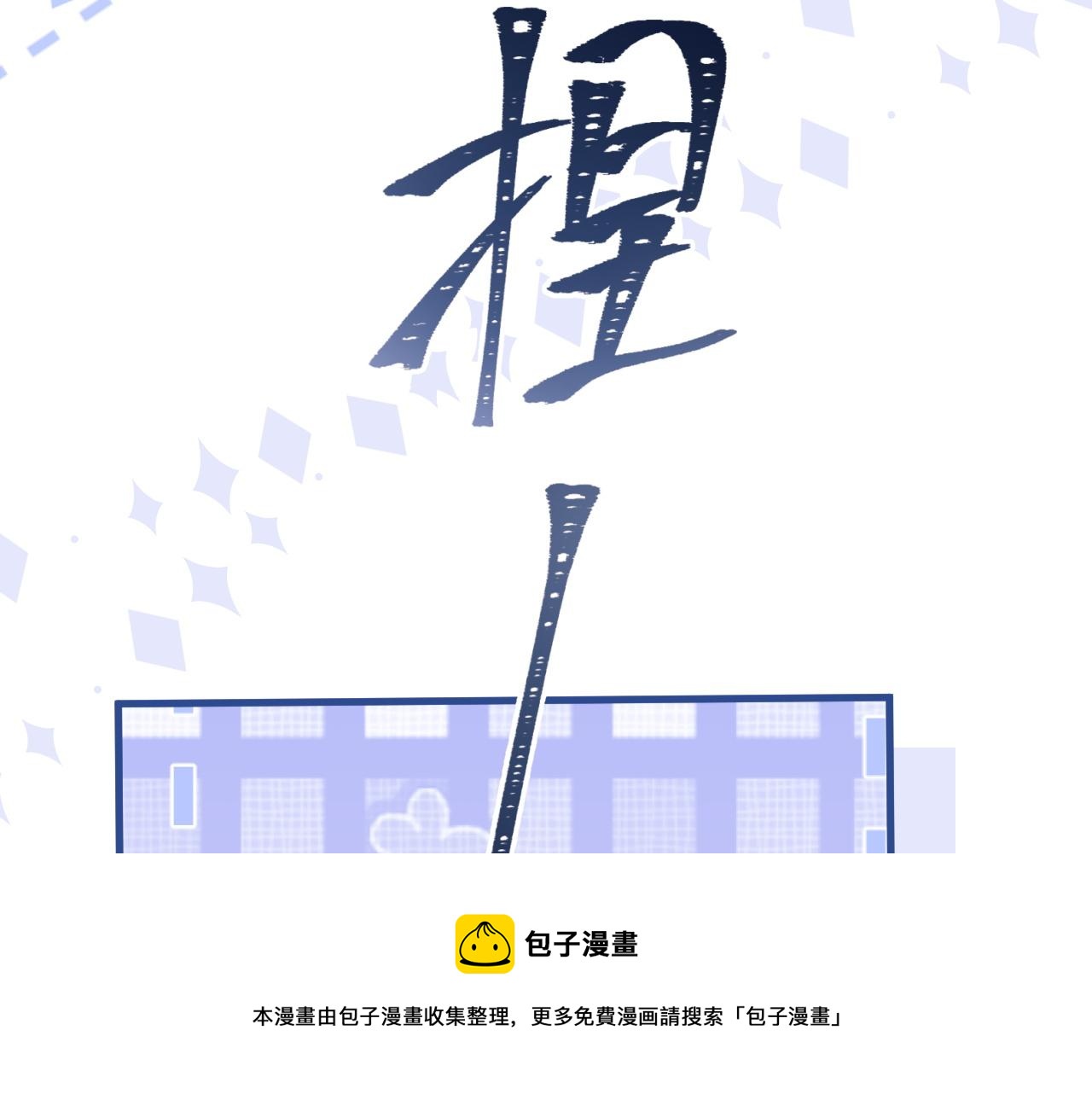 第1话 路上捡到只修狗狗80