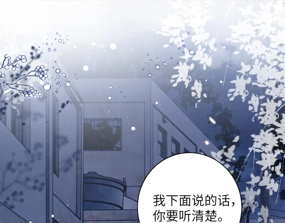 第44话 盛秋艾，做我的妖吧89