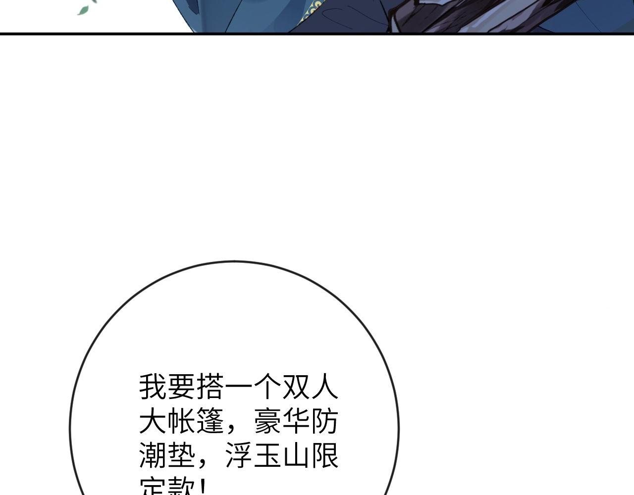 第18话 我们可以住一个帐篷吗84