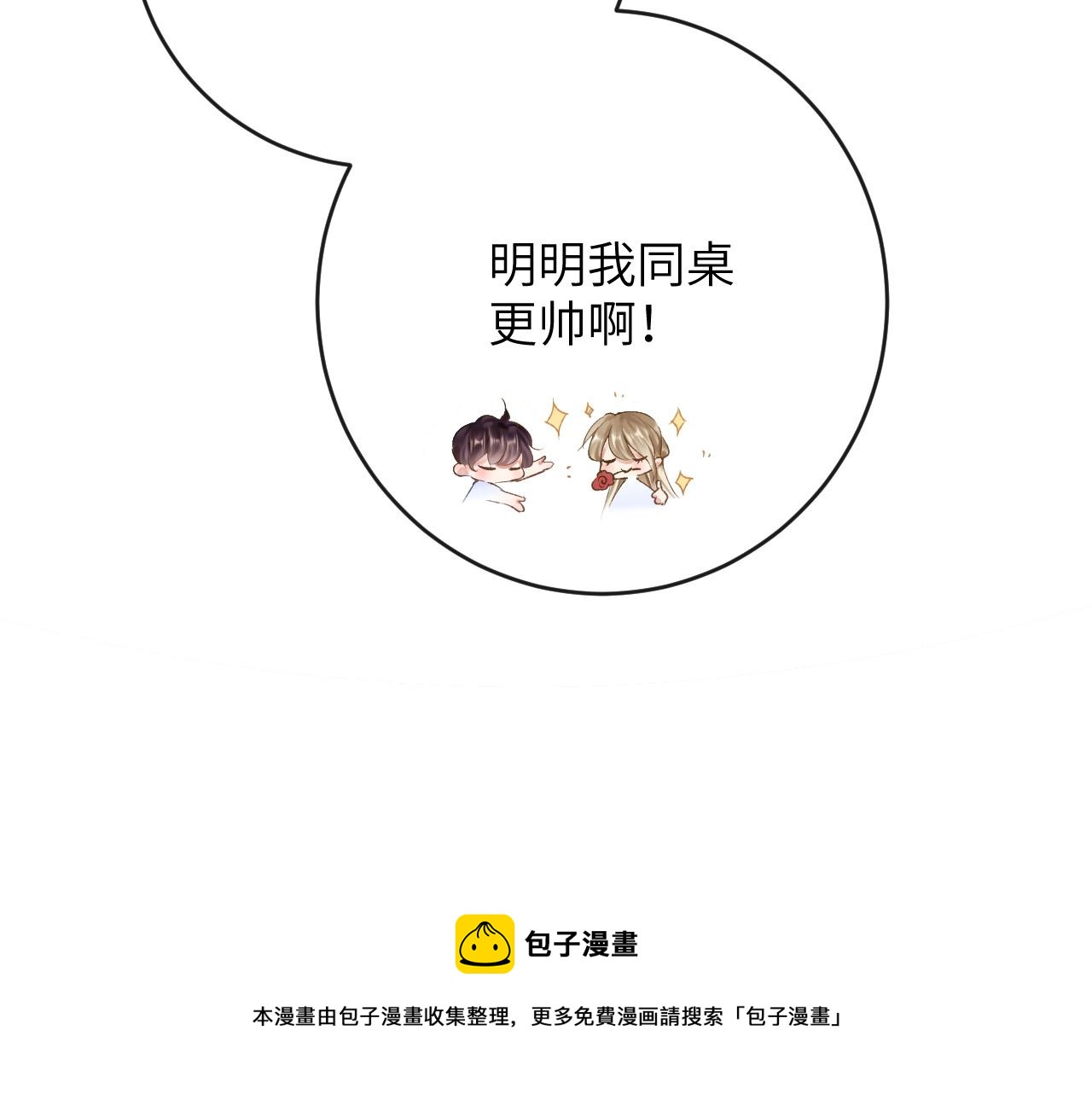 第10话 帅气校草英雄救“美”50