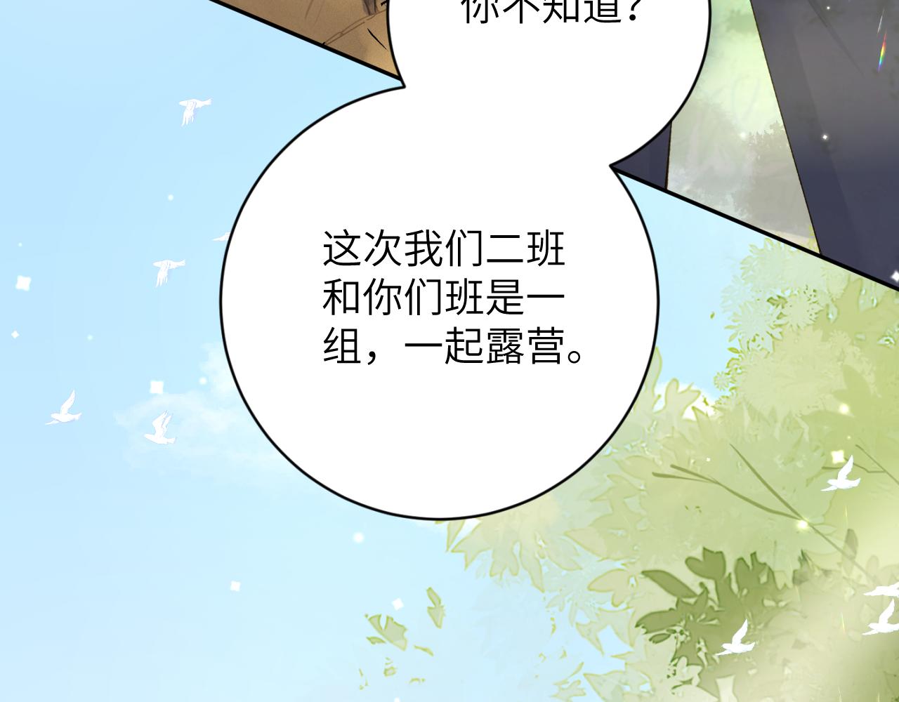 第18话 我们可以住一个帐篷吗55