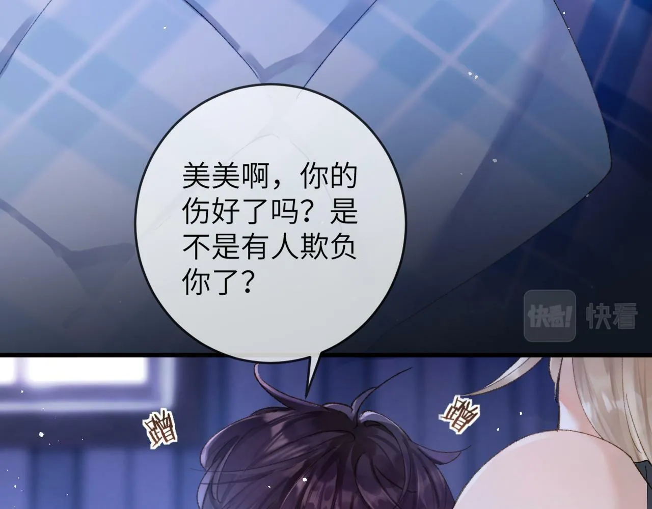第4话 昨晚美美来了？！12