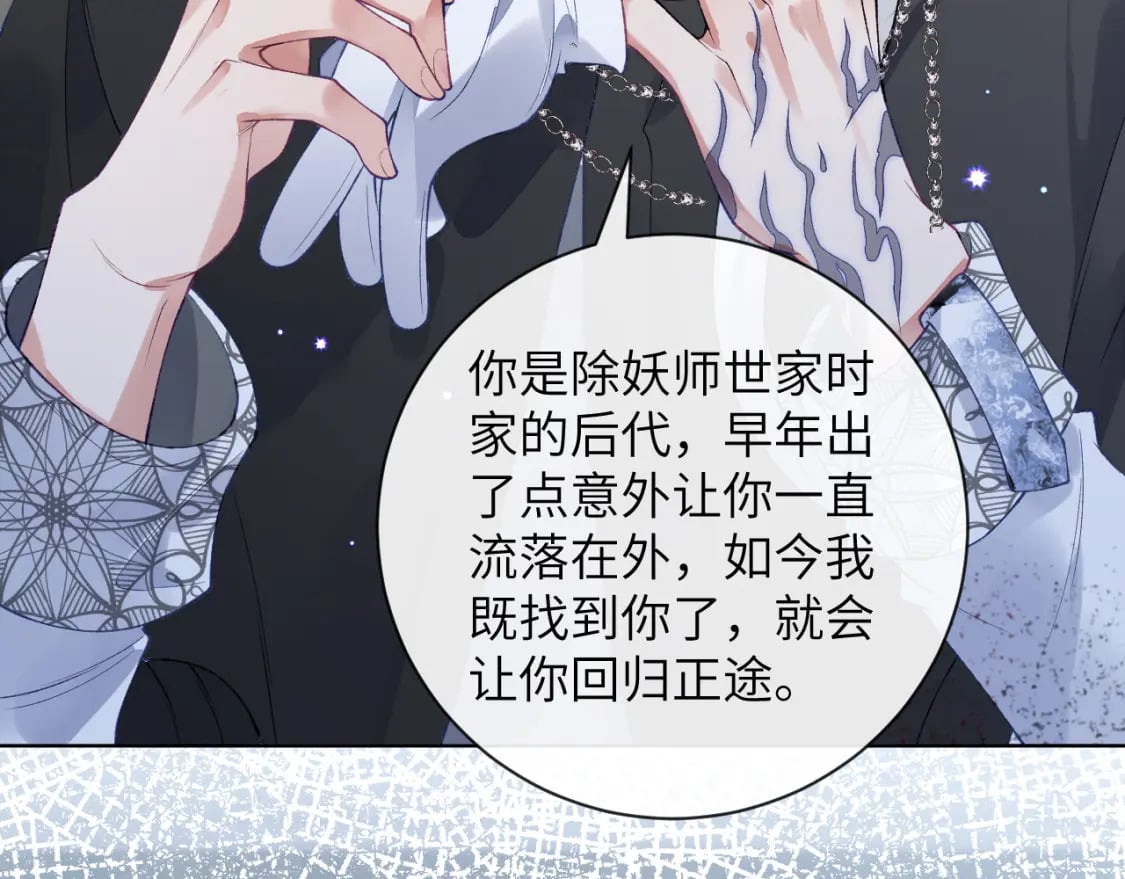 第51话完结篇 他可是除妖师的后代86