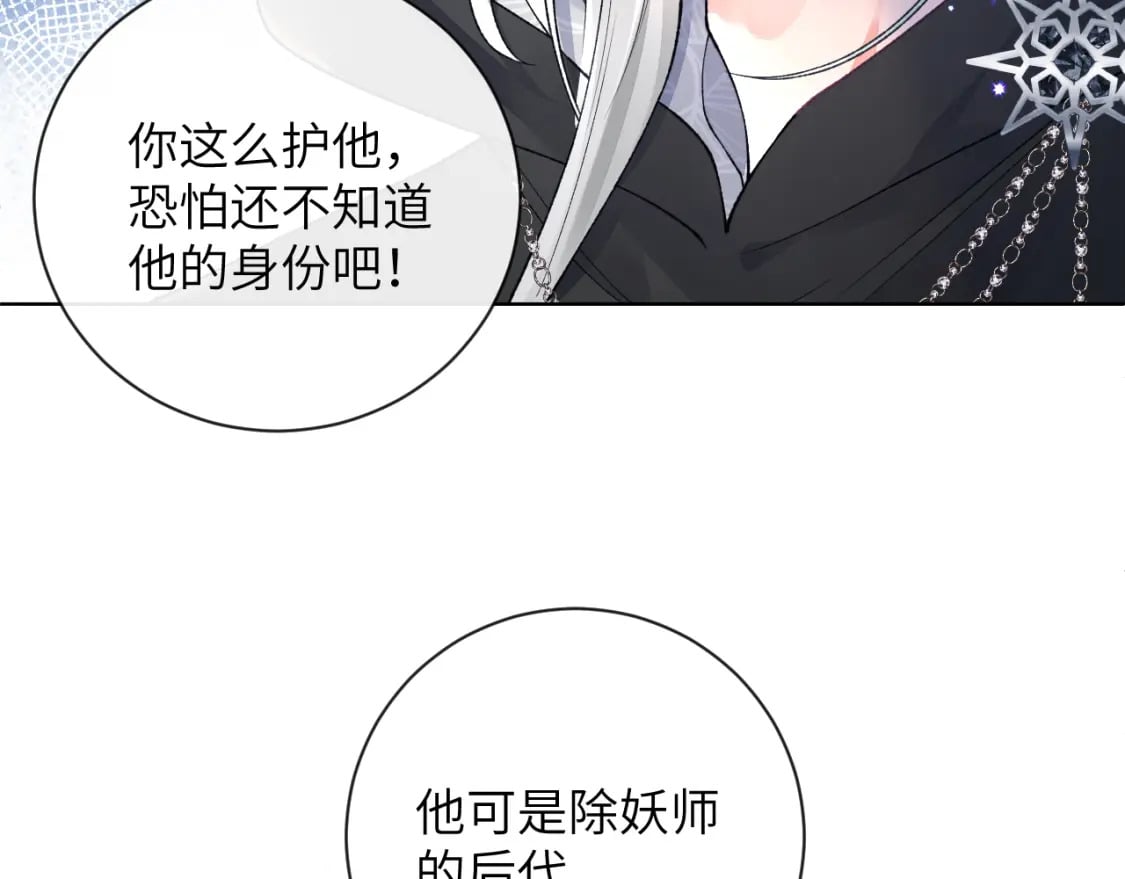 第51话完结篇 他可是除妖师的后代76