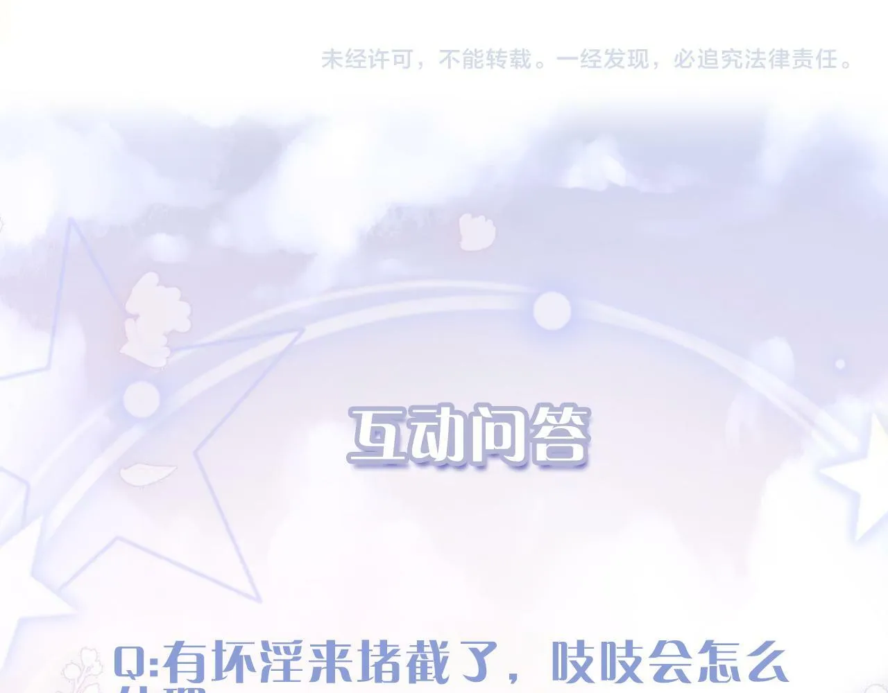 第4话 昨晚美美来了？！122