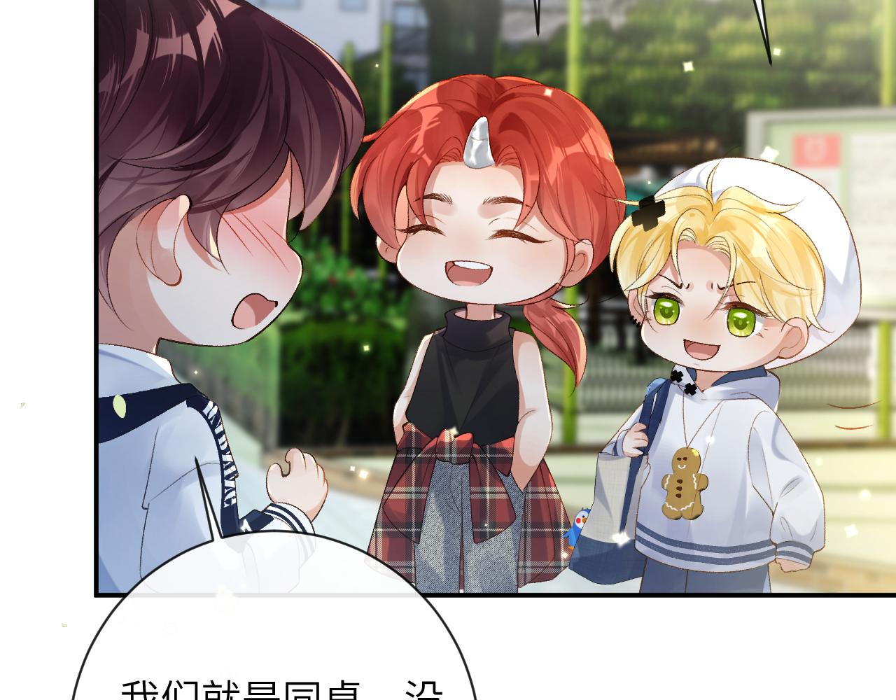 第32话 你们真的只是同桌？76