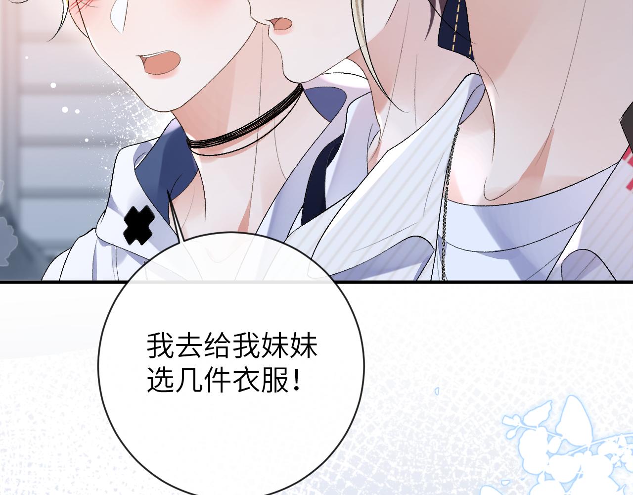 第33话 一起试衣服7