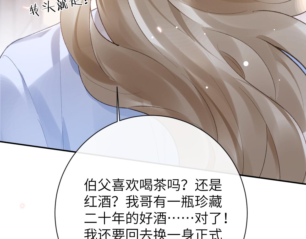 第29话 带你见爸妈41