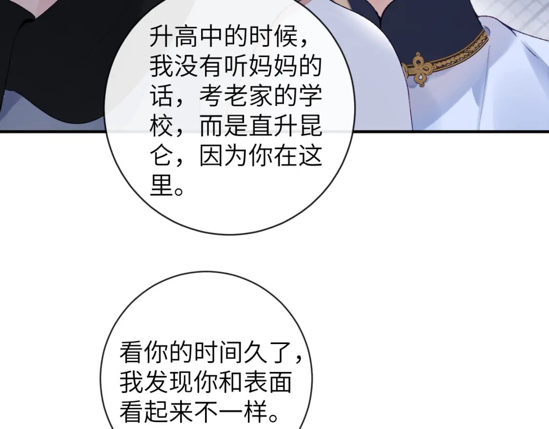 第45话 我在意的是真正的你12