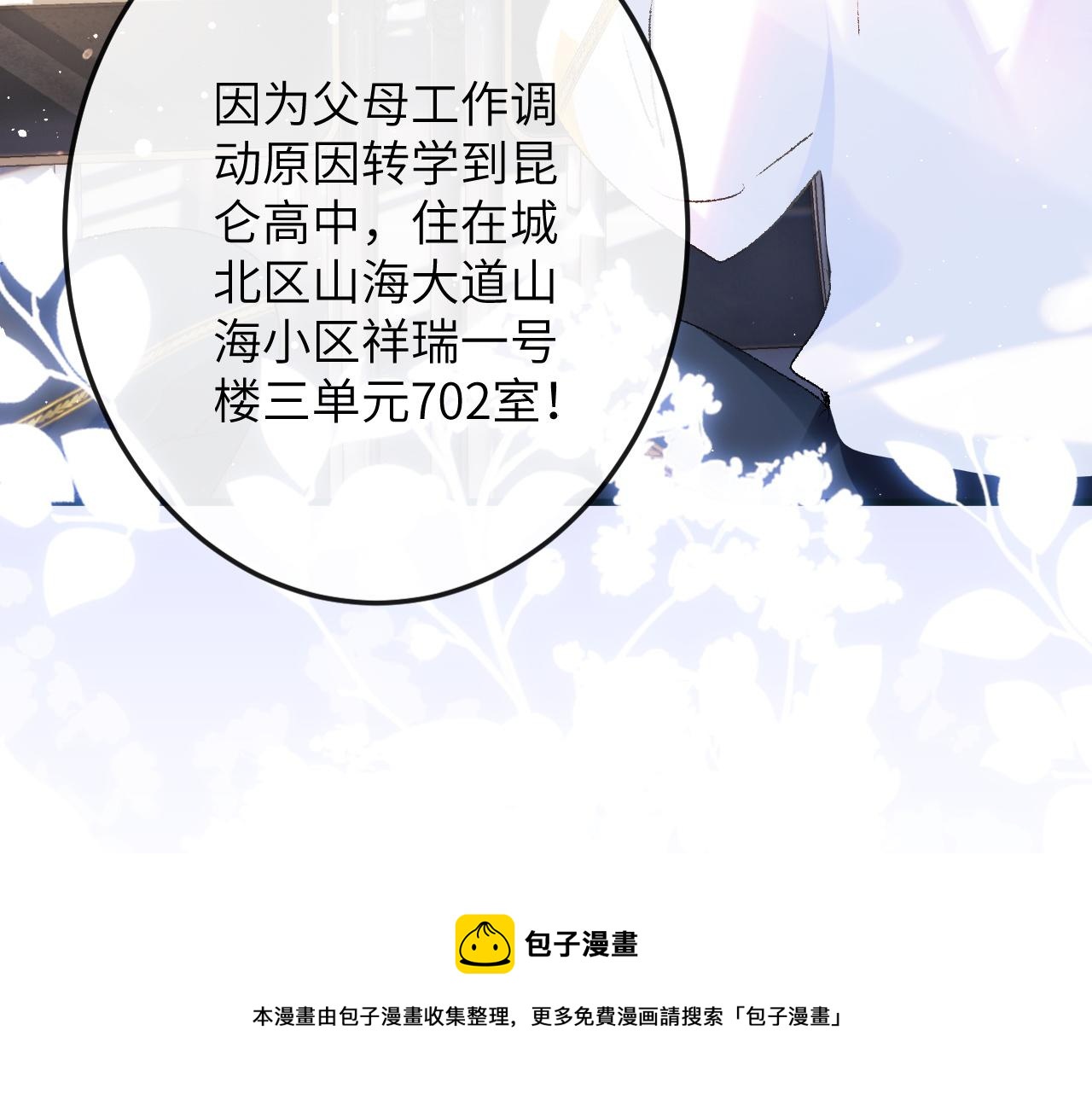 第2话 同桌是校霸九尾狐？！70