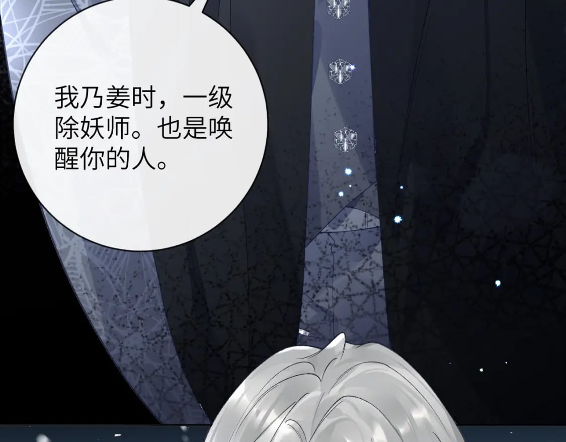 第51话完结篇 他可是除妖师的后代84