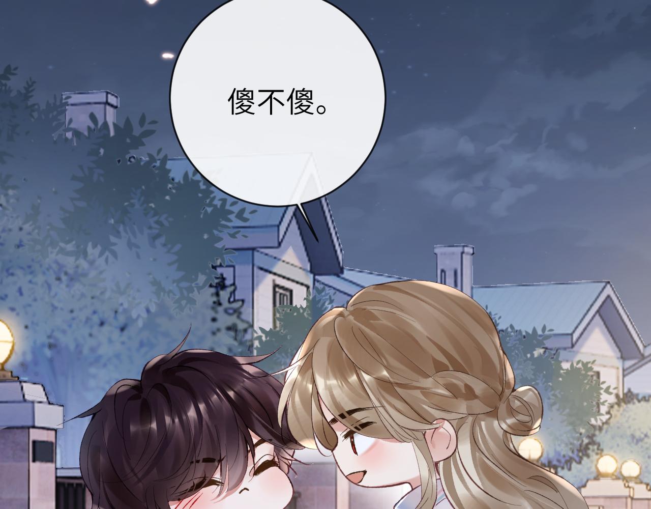 第29话 带你见爸妈19