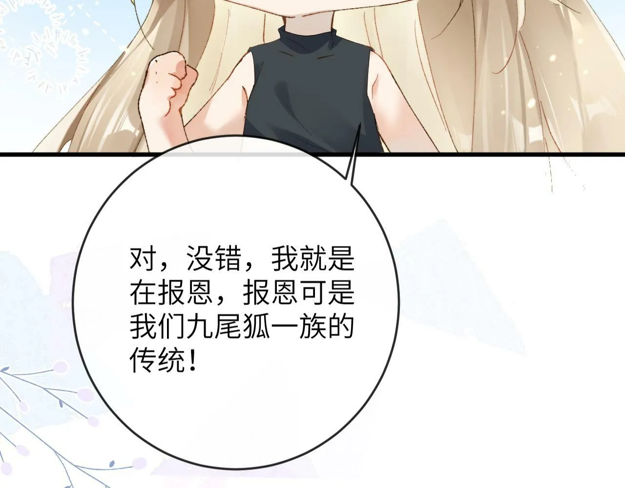 第4话 昨晚美美来了？！51