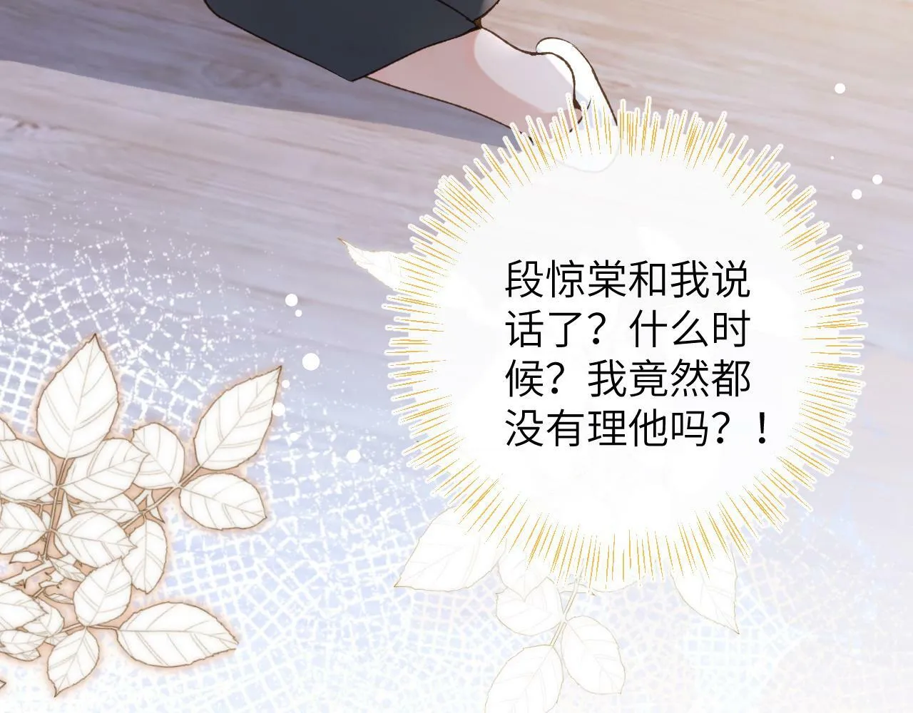 第28话 吱吱的身份是？81