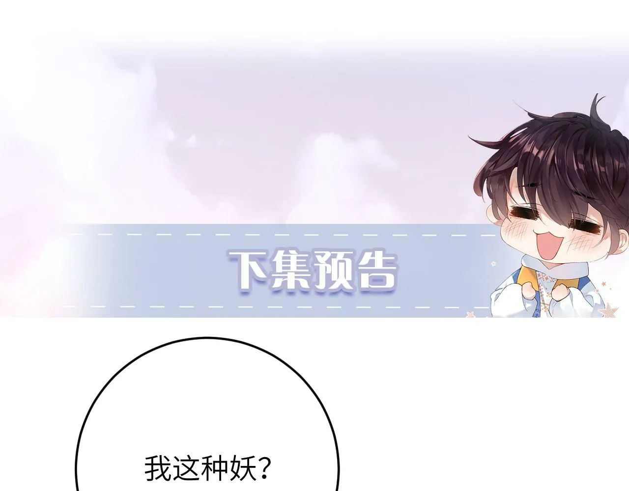 第4话 昨晚美美来了？！112