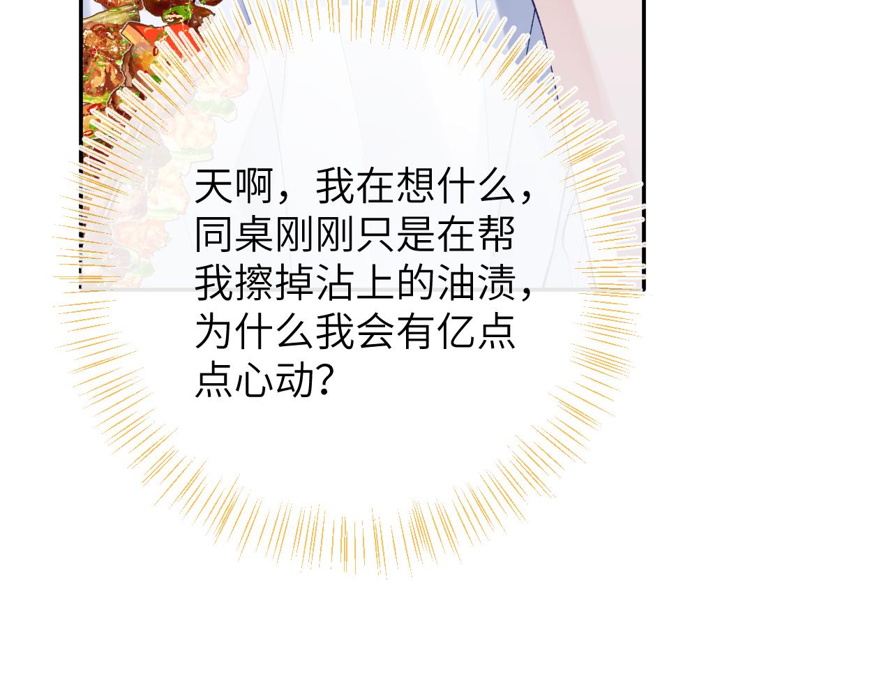 第19话 有亿点点心动63