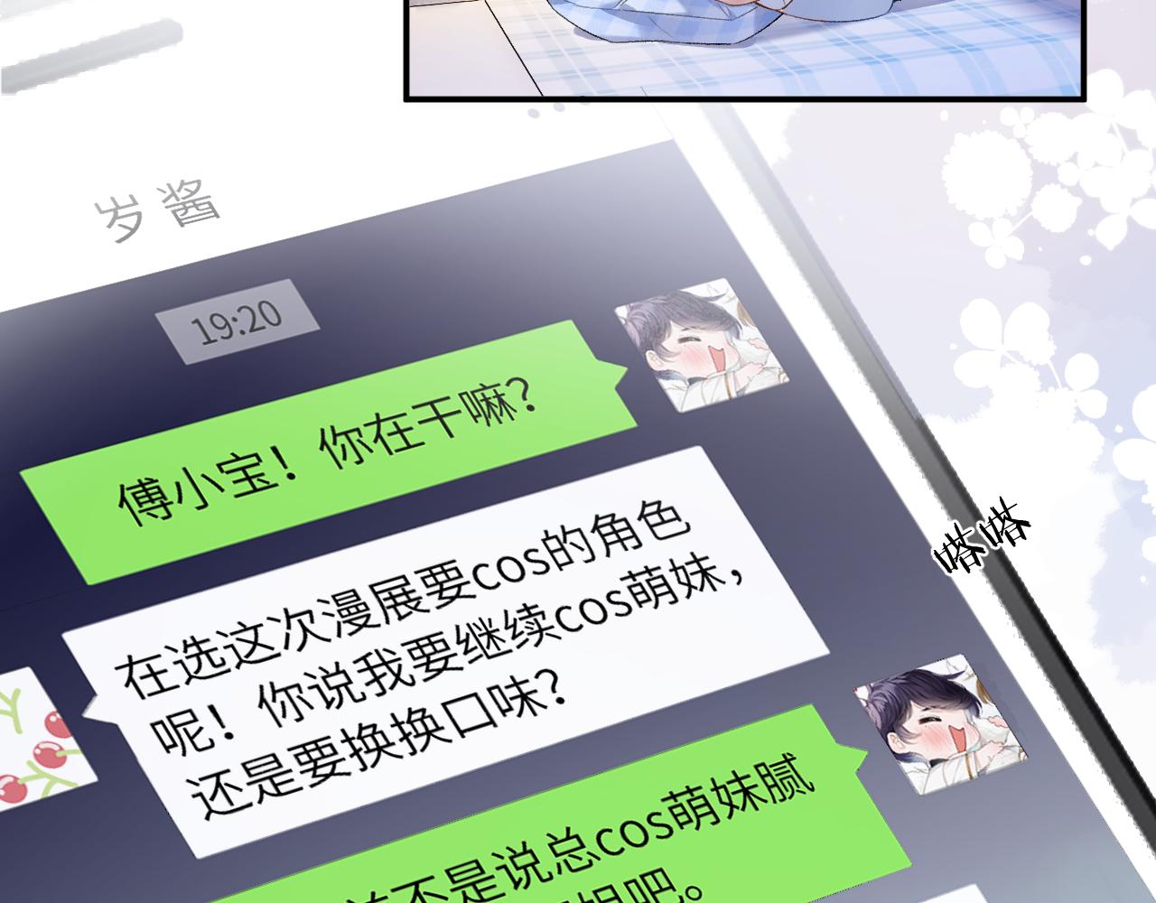 第32话 你们真的只是同桌？6