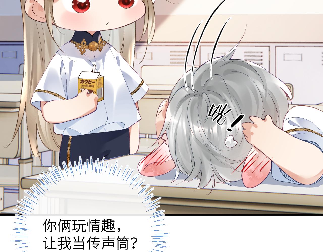 第31话 想起你就脸红44