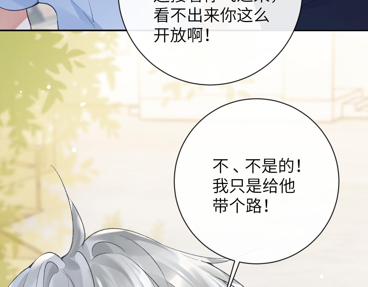 第37话 吃醋19