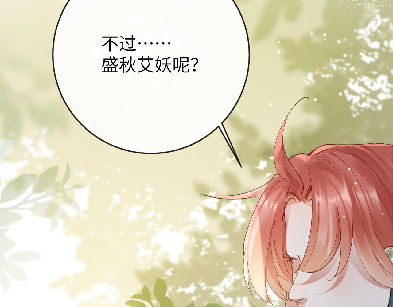 第19话 有亿点点心动30