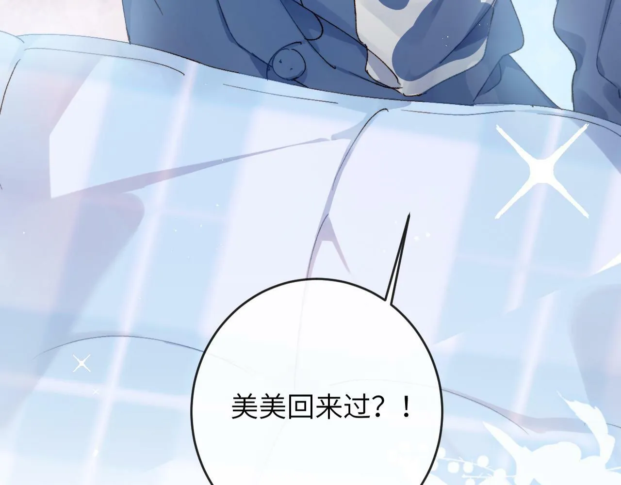 第4话 昨晚美美来了？！71