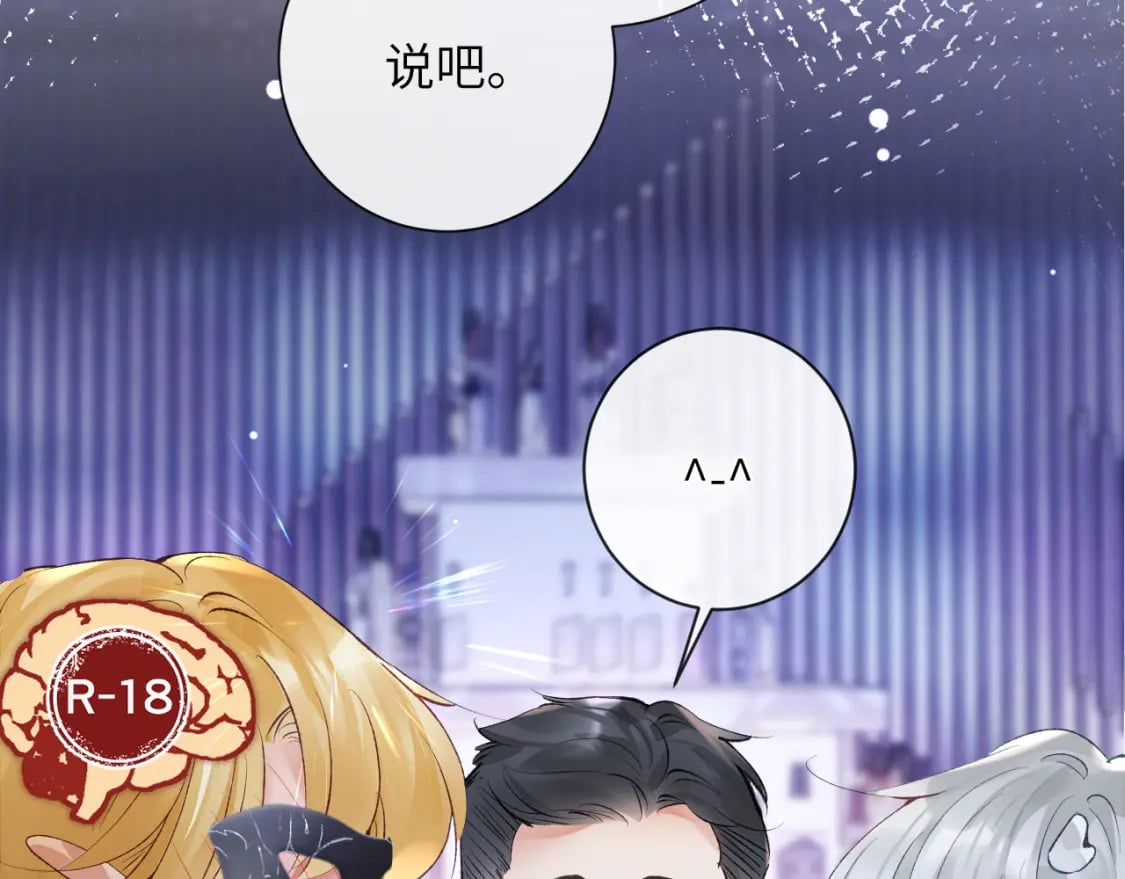 第44话 盛秋艾，做我的妖吧79