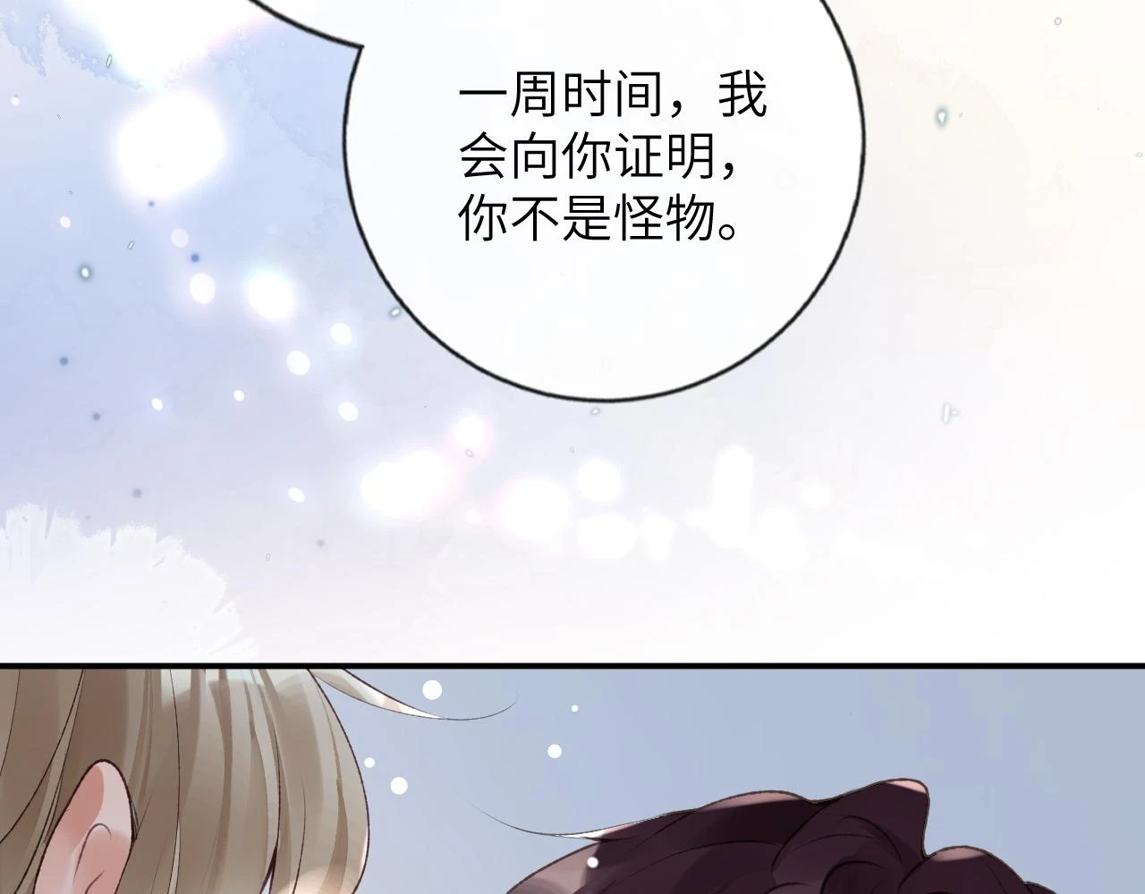 第42话 你是我的宝贝21