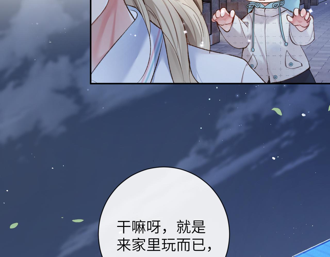 第29话 带你见爸妈44