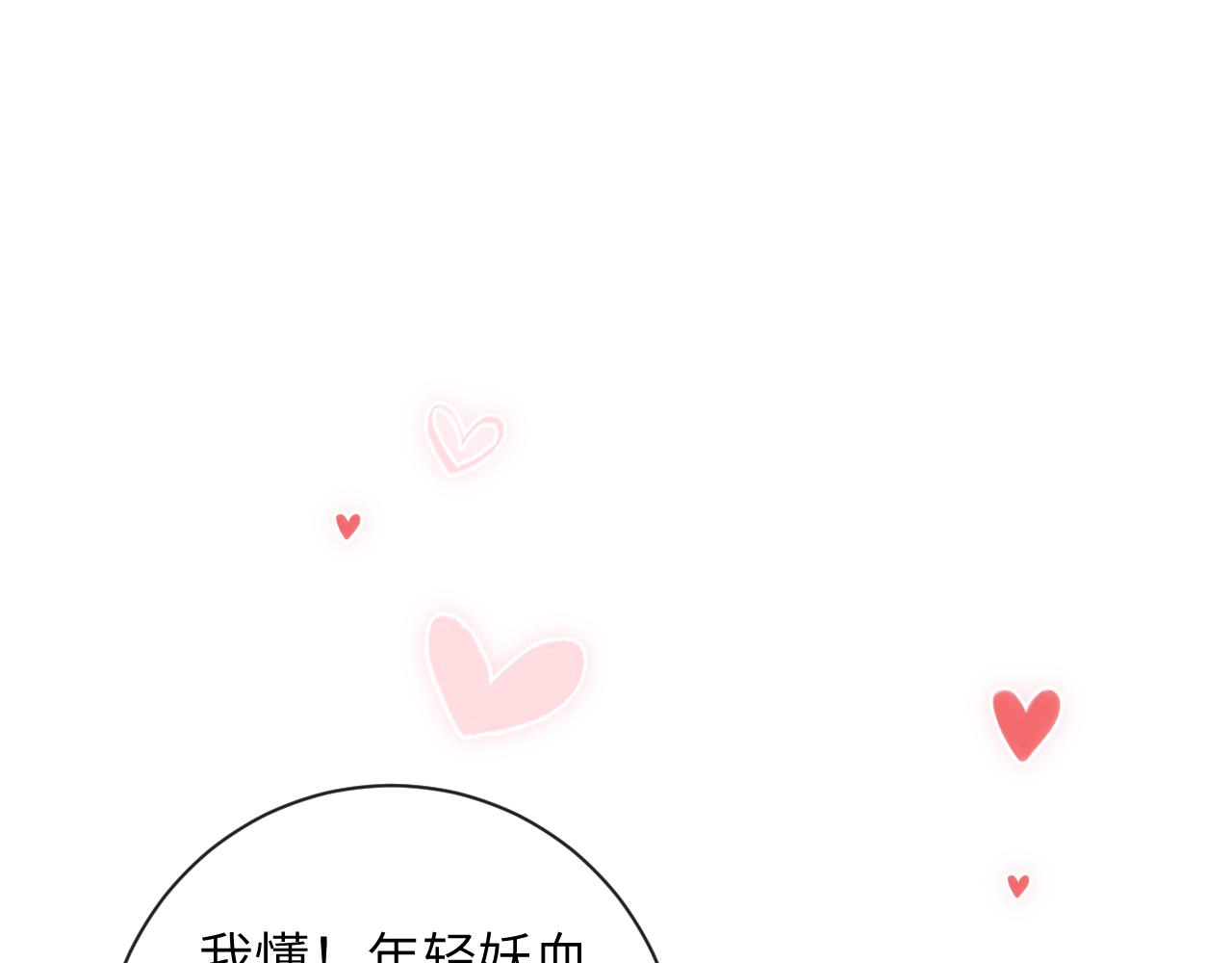 第31话 想起你就脸红3