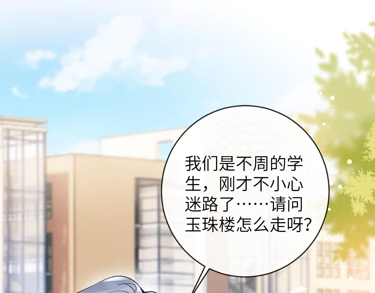 第41话 同桌，我是怪物吗？33