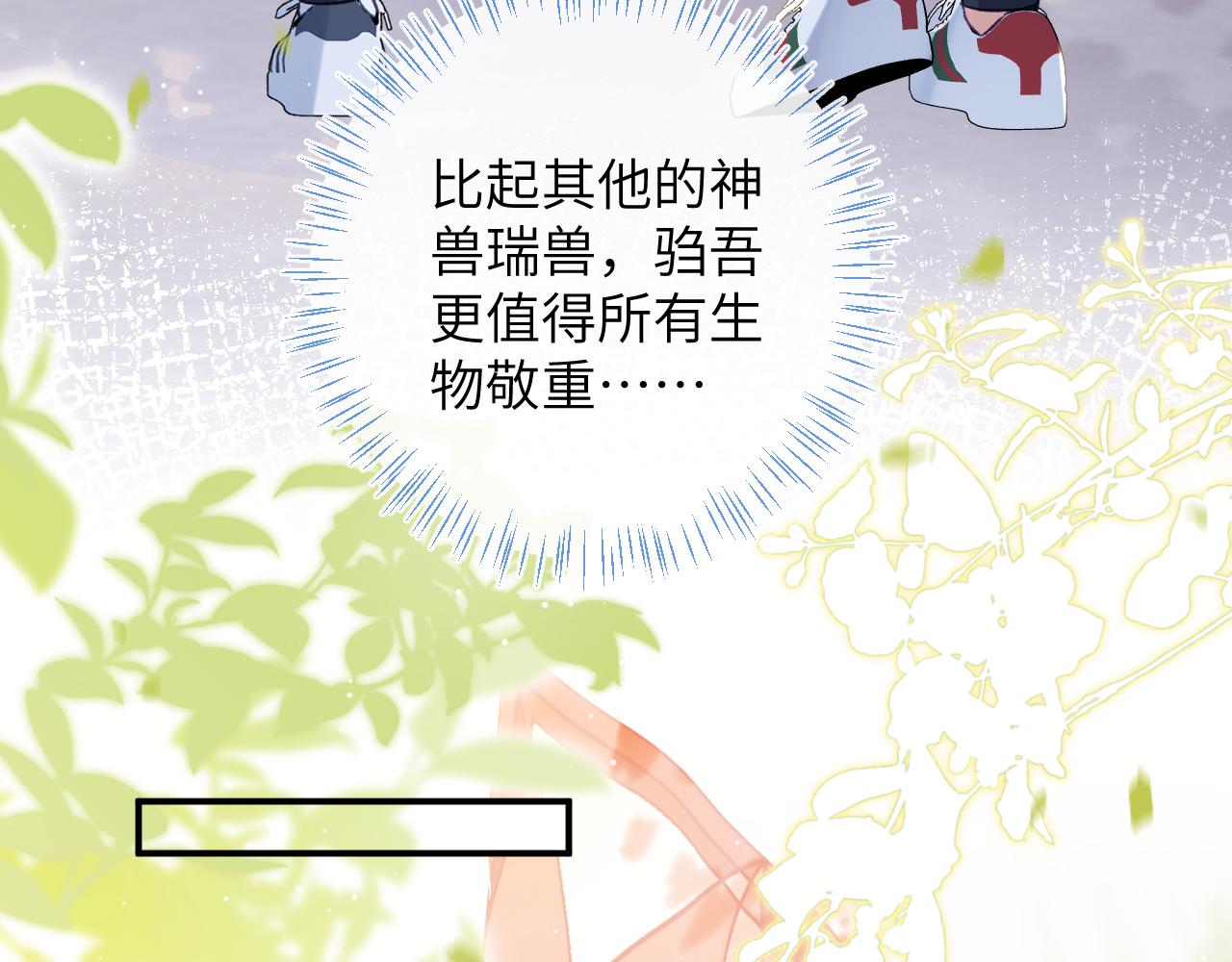 第36话 是心动的感觉！86