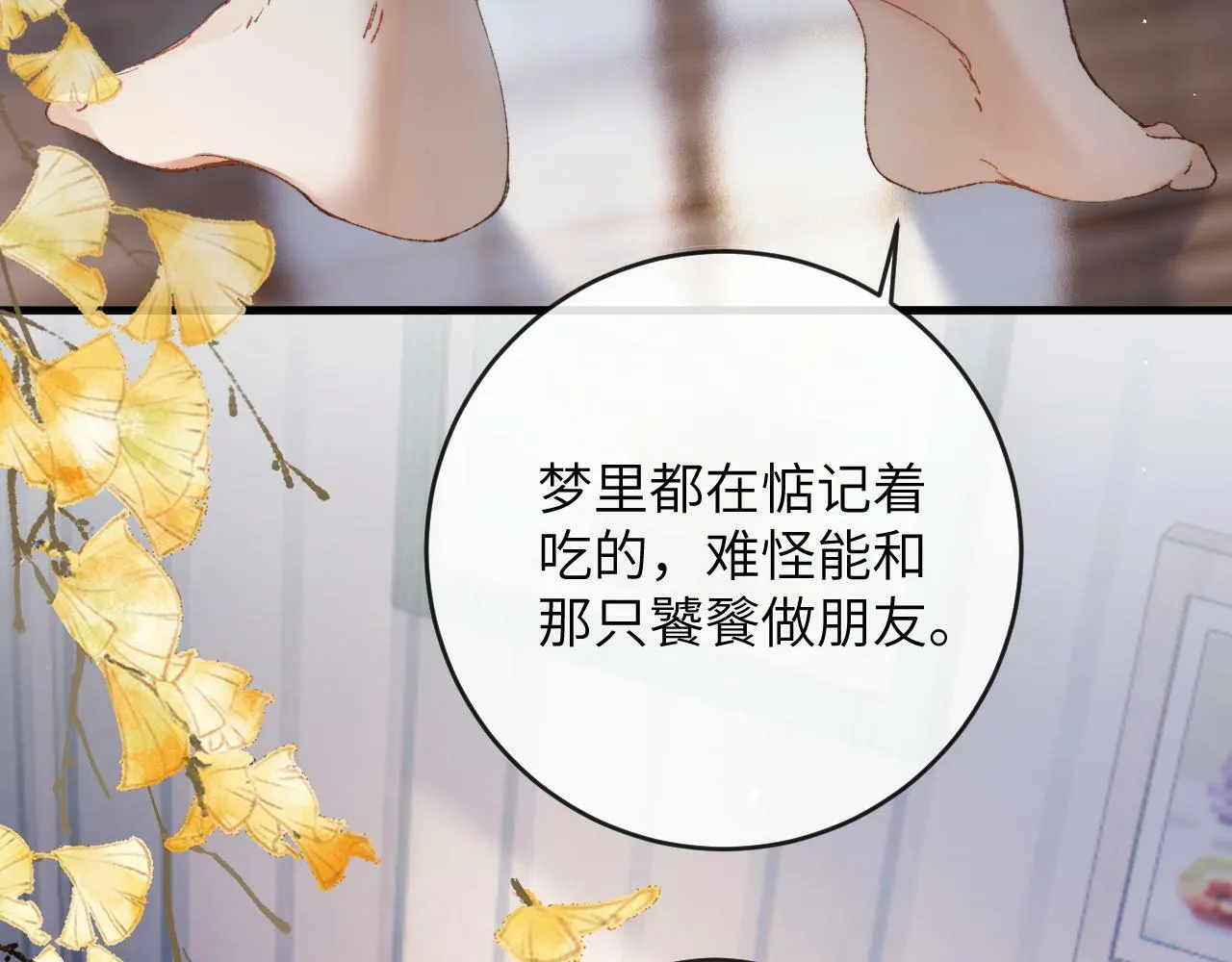 第4话 昨晚美美来了？！58