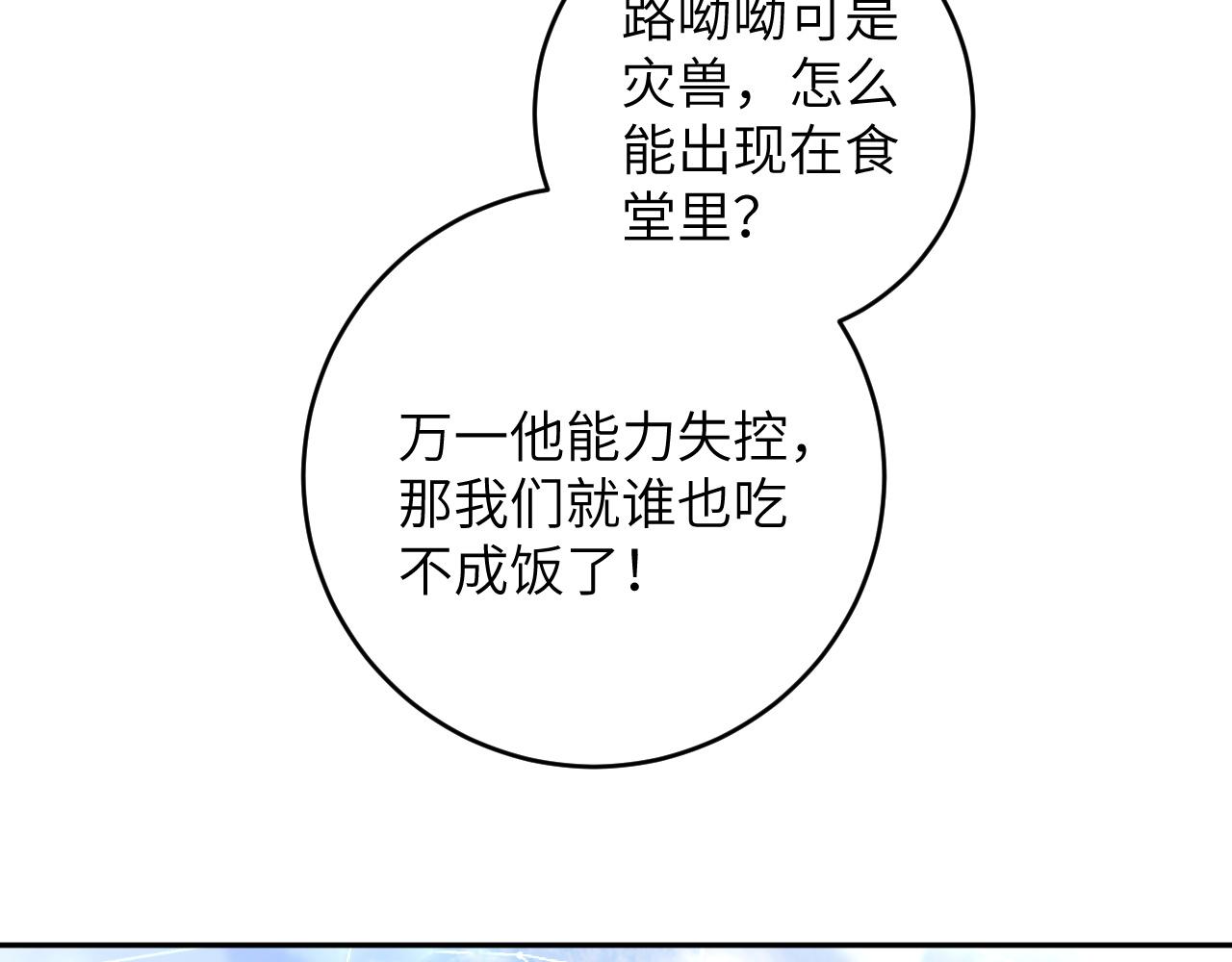 第10话 帅气校草英雄救“美”91