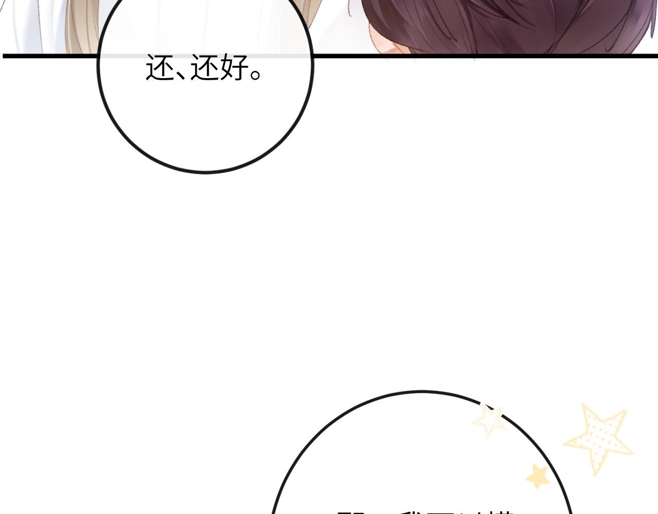 第3话 毛绒控请求rua毛毛！66