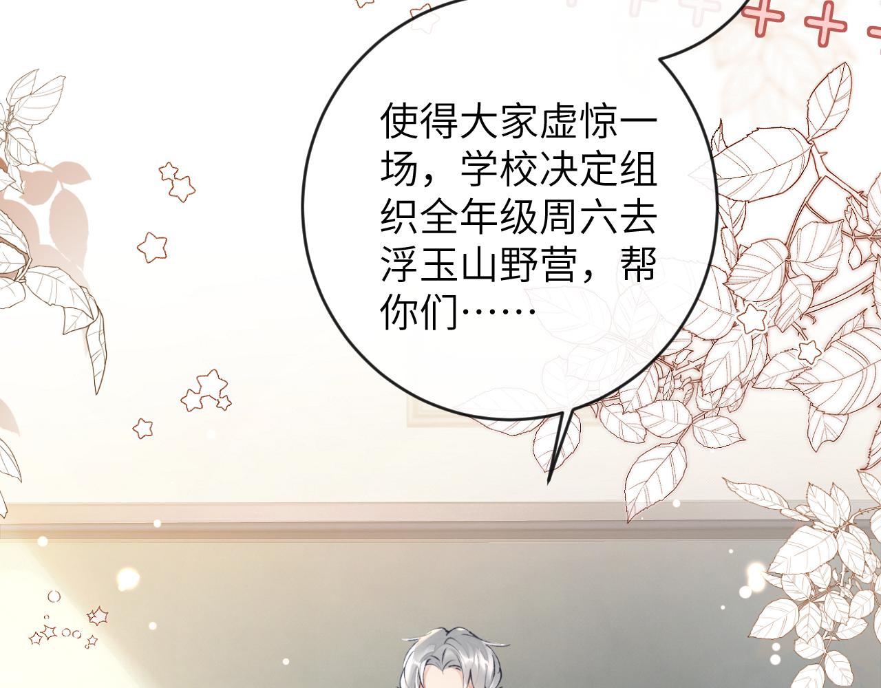 第18话 我们可以住一个帐篷吗5