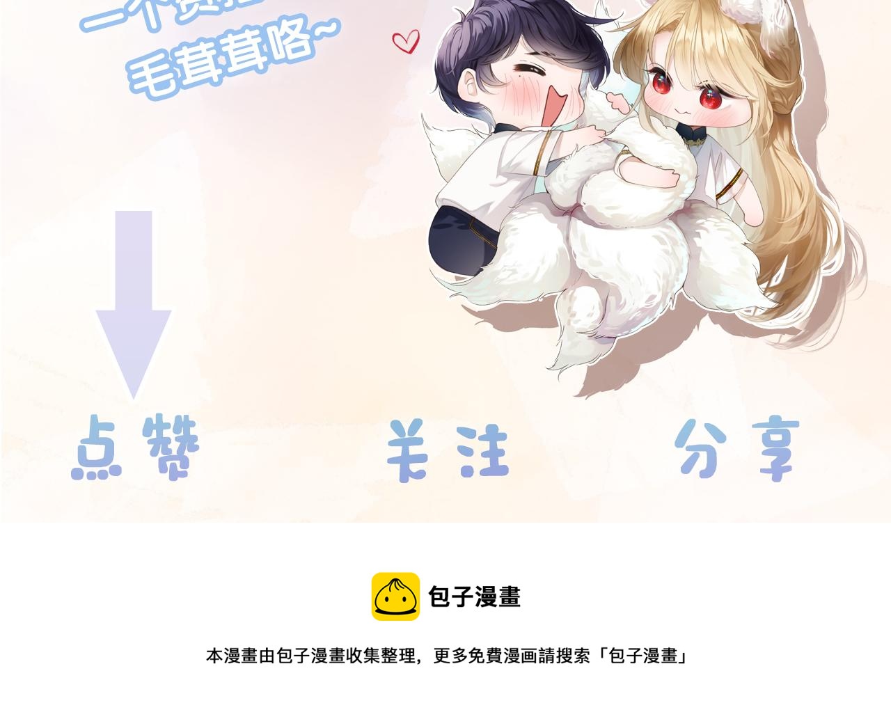 第3话 毛绒控请求rua毛毛！114