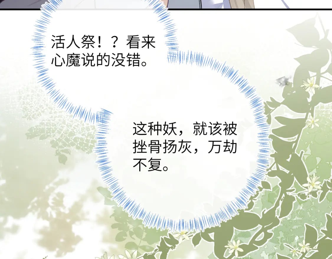 第51话完结篇 他可是除妖师的后代24