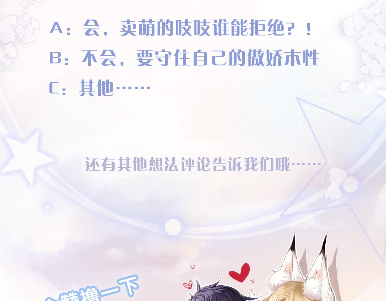 第2话 同桌是校霸九尾狐？！144