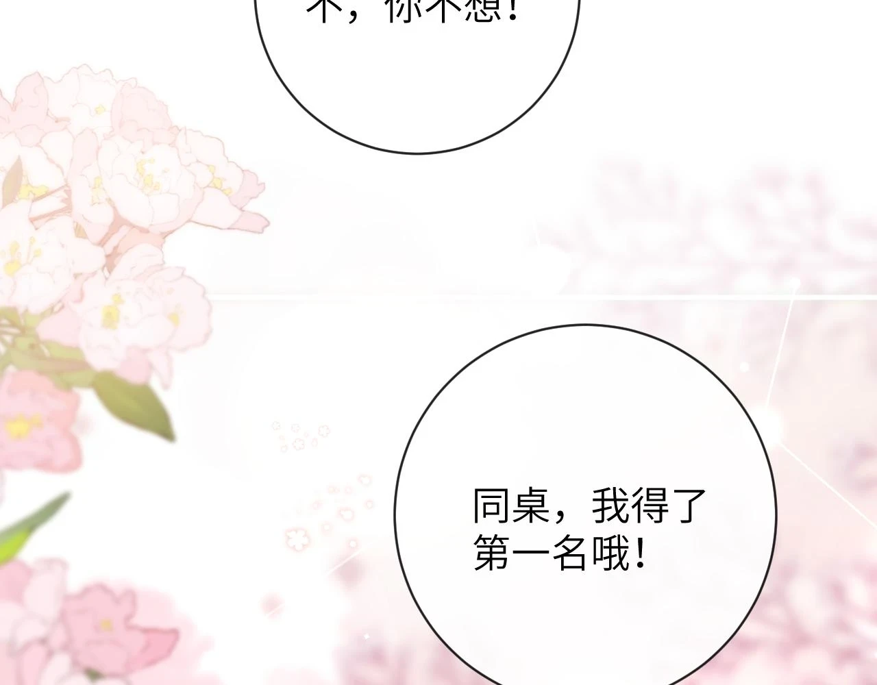 第41话 同桌，我是怪物吗？8