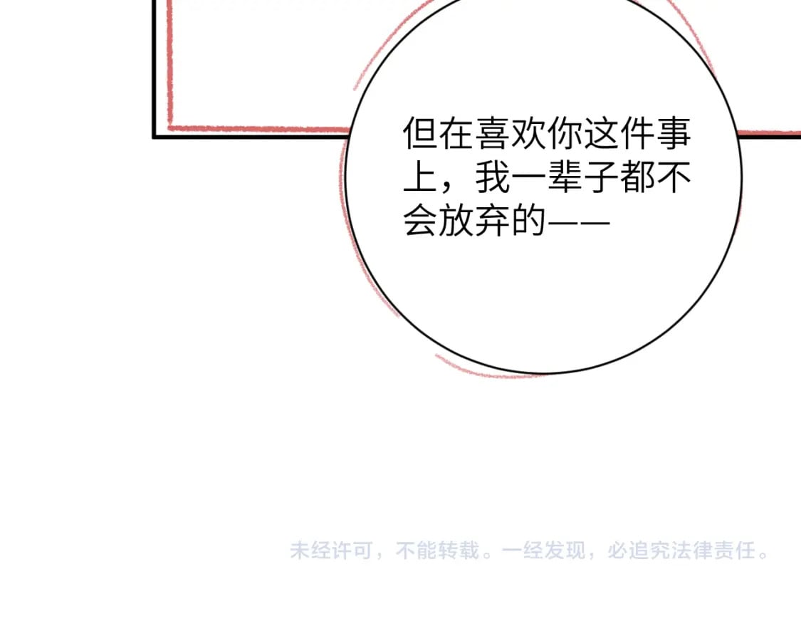 第44话 盛秋艾，做我的妖吧118