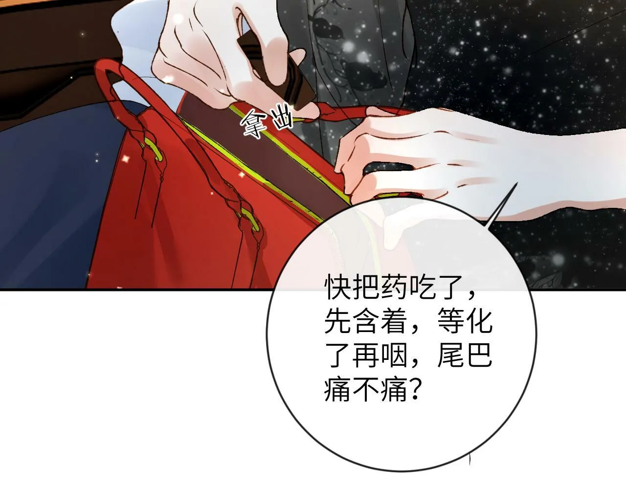 第24话 我喜欢他？！77