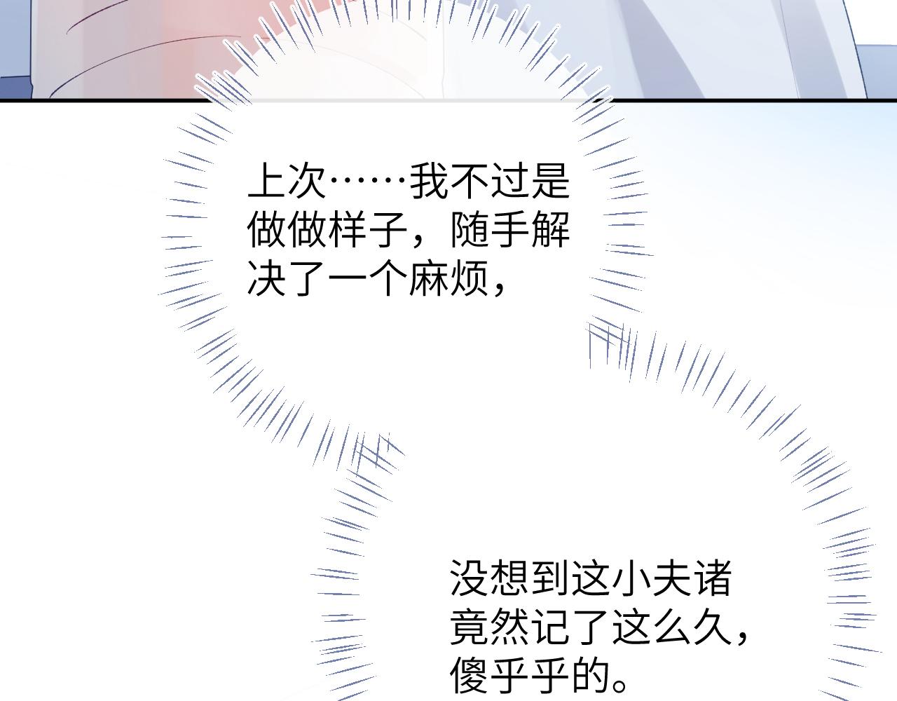 第16话 呦呦被校草“威胁”72